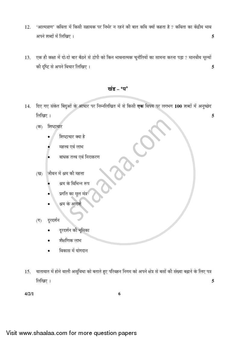 Hindi Course - B 2015-2016 Class 10 - CBSE (Central Board of Secondary Education) question paper with PDF download