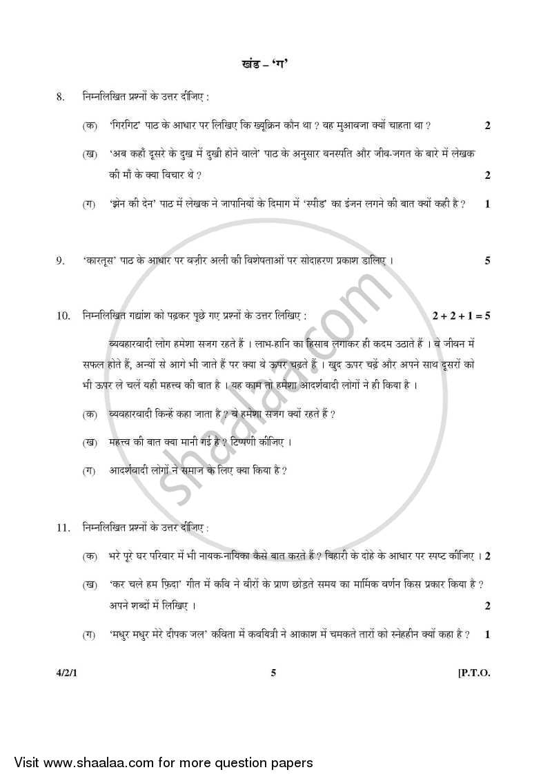 Hindi Course - B 2015-2016 Class 10 - CBSE (Central Board of Secondary Education) question paper with PDF download