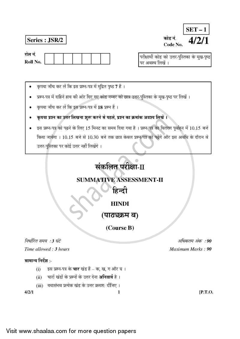 Hindi Course - B 2015-2016 Class 10 - CBSE (Central Board of Secondary Education) question paper with PDF download