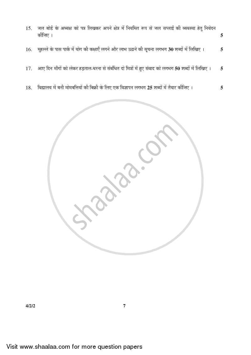 Hindi Course - B 2015-2016 Class 10 - CBSE (Central Board of Secondary Education) question paper with PDF download