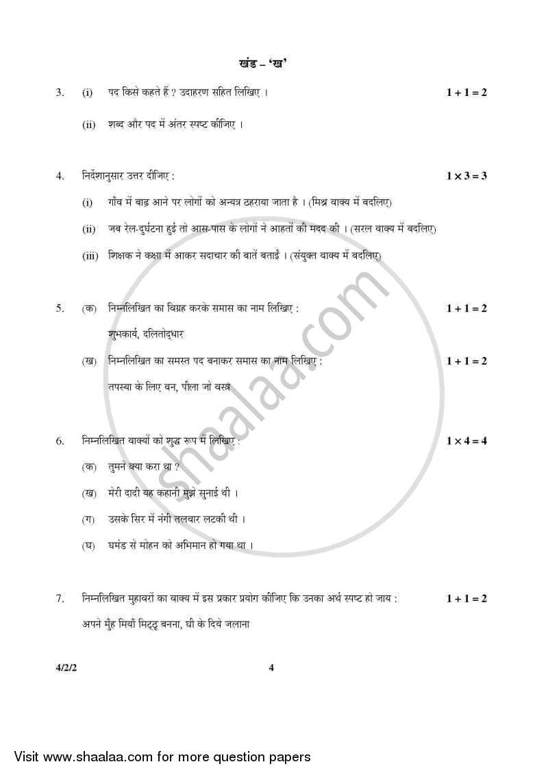 Hindi Course - B 2015-2016 Class 10 - CBSE (Central Board of Secondary Education) question paper with PDF download