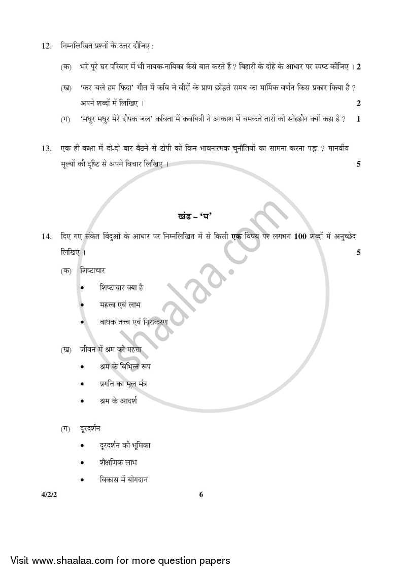 Hindi Course - B 2015-2016 Class 10 - CBSE (Central Board of Secondary Education) question paper with PDF download