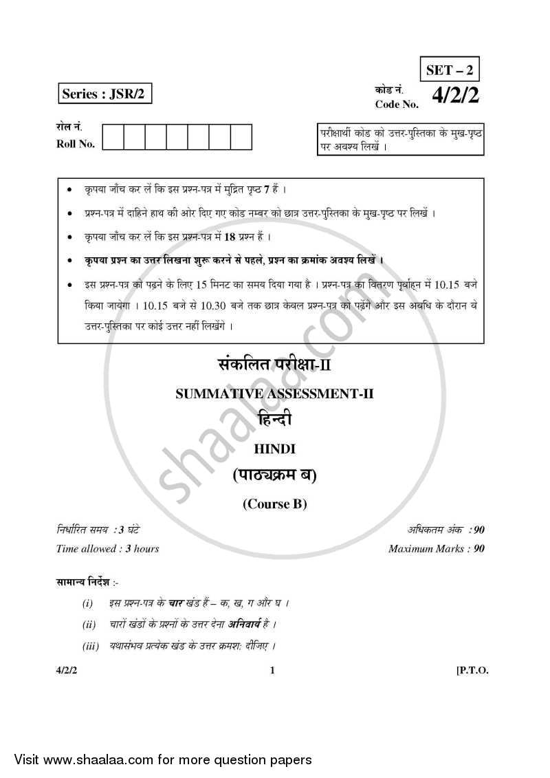Hindi Course - B 2015-2016 Class 10 - CBSE (Central Board of Secondary Education) question paper with PDF download