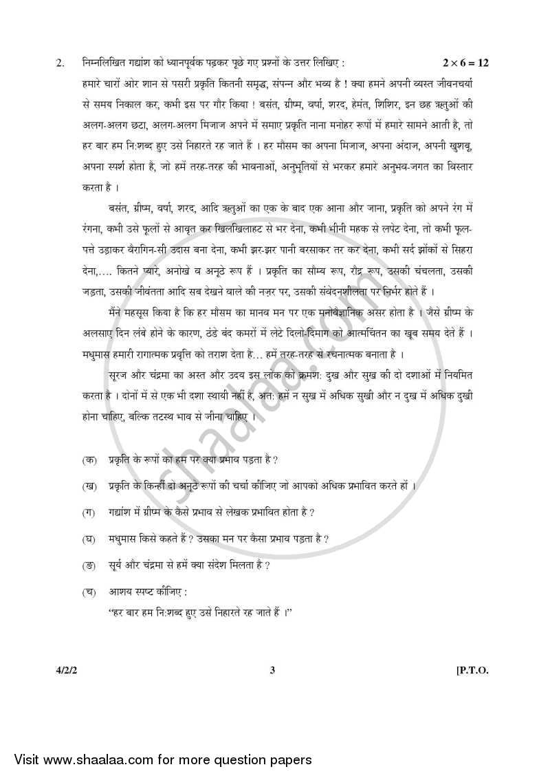 Hindi Course - B 2015-2016 Class 10 - CBSE (Central Board of Secondary Education) question paper with PDF download