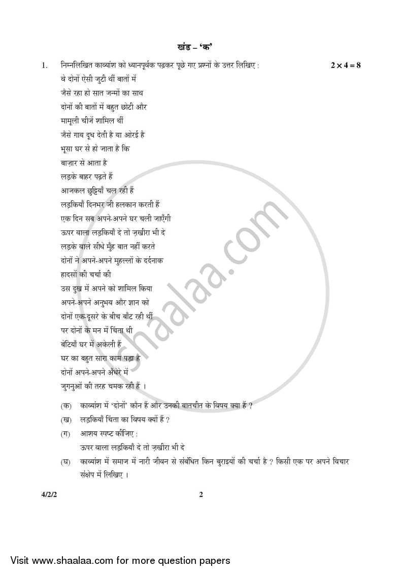 Hindi Course - B 2015-2016 Class 10 - CBSE (Central Board of Secondary Education) question paper with PDF download