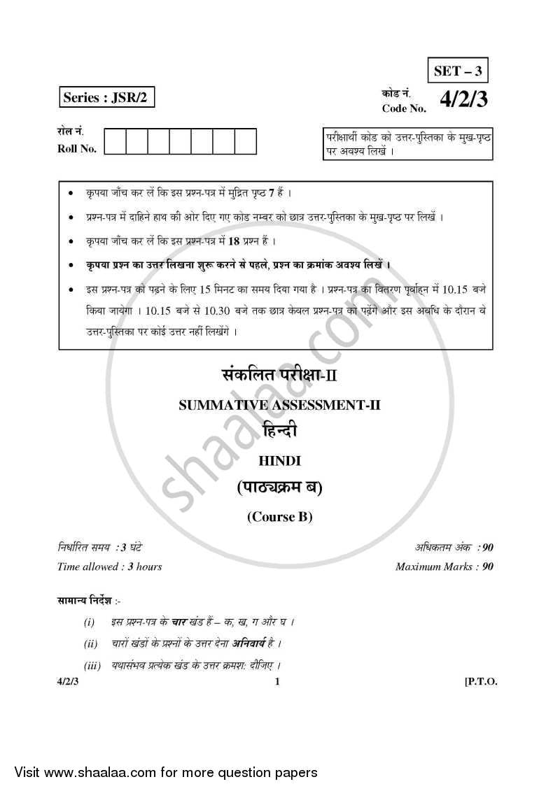 Hindi Course - B 2015-2016 Class 10 - CBSE (Central Board of Secondary Education) question paper with PDF download