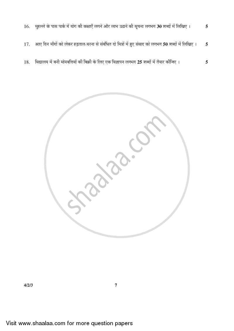 Hindi Course - B 2015-2016 Class 10 - CBSE (Central Board of Secondary Education) question paper with PDF download