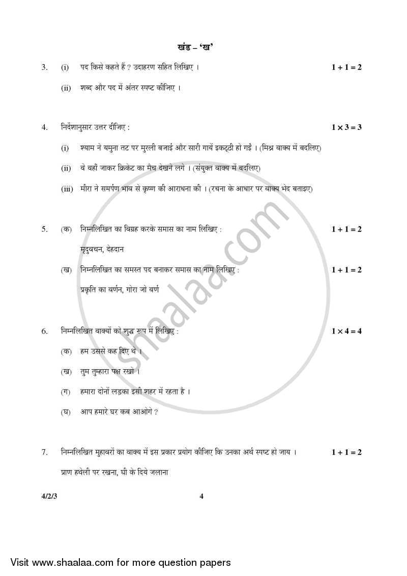 Hindi Course - B 2015-2016 Class 10 - CBSE (Central Board of Secondary Education) question paper with PDF download
