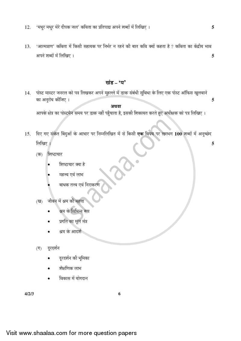Hindi Course - B 2015-2016 Class 10 - CBSE (Central Board of Secondary Education) question paper with PDF download