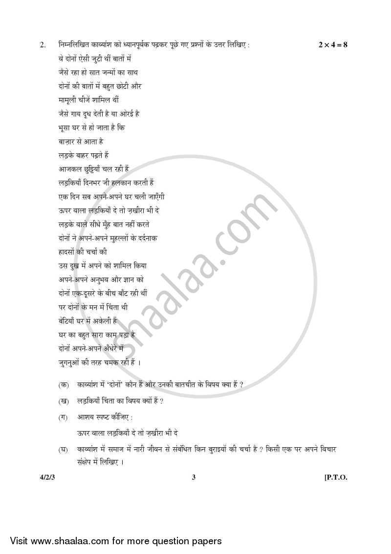 Hindi Course - B 2015-2016 Class 10 - CBSE (Central Board of Secondary Education) question paper with PDF download