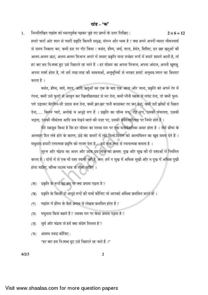 Hindi Course - B 2015-2016 Class 10 - CBSE (Central Board of Secondary Education) question paper with PDF download
