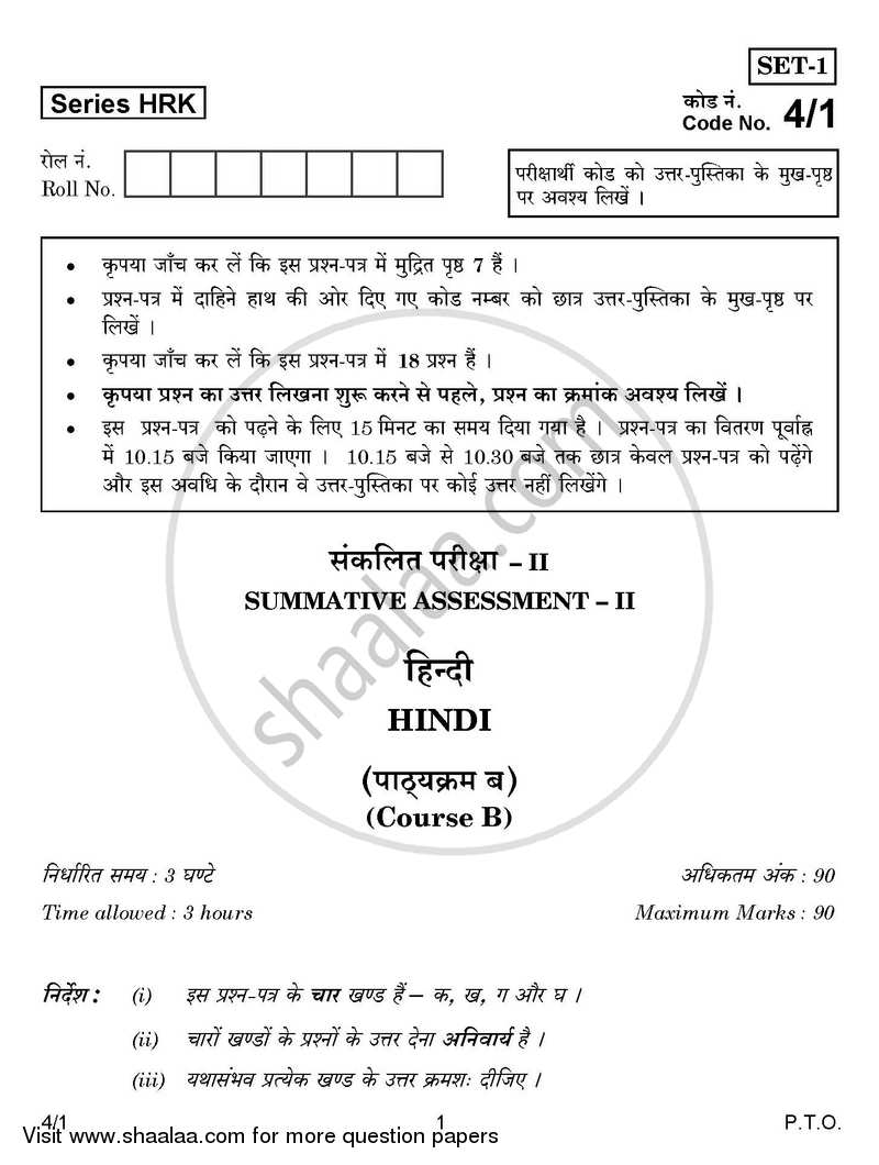Hindi Course - B 2016-2017 Class 10 - CBSE (Central Board of Secondary Education) question paper with PDF download