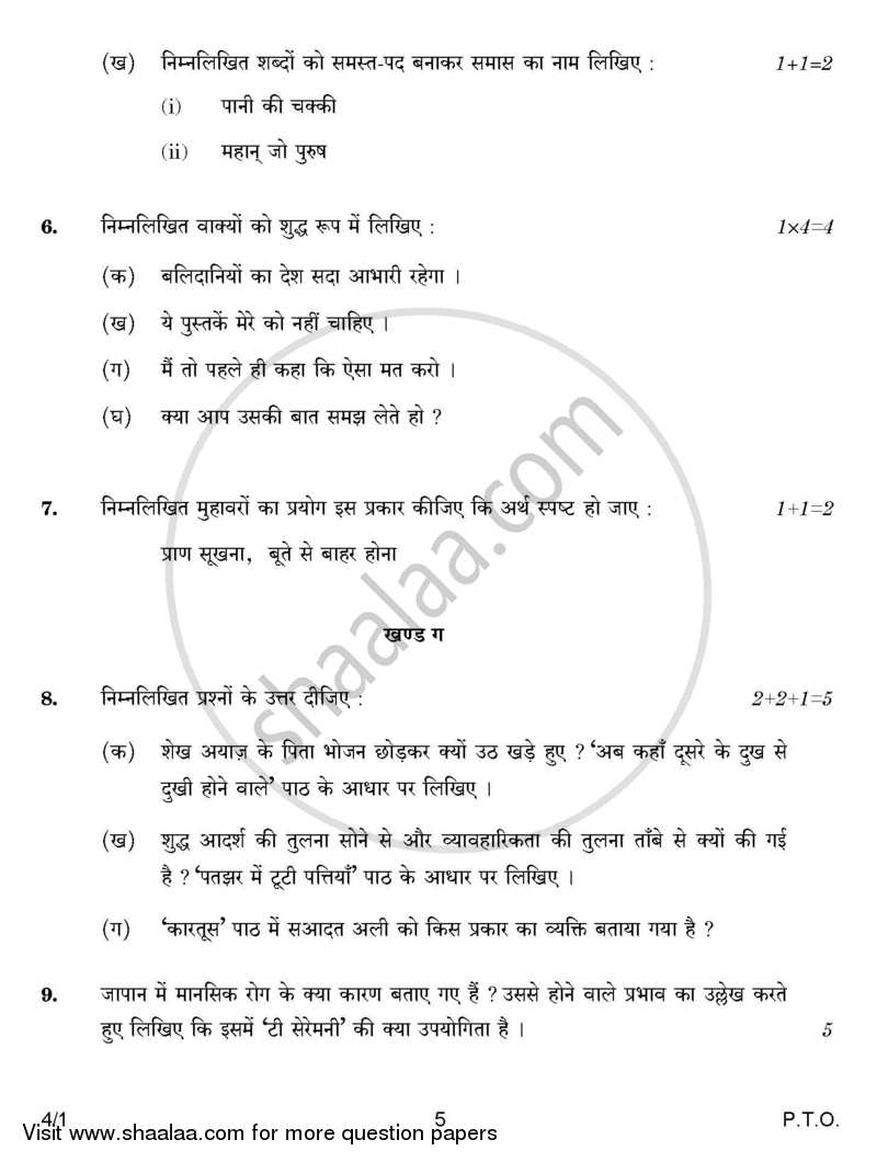 Hindi Course - B 2016-2017 Class 10 - CBSE (Central Board of Secondary Education) question paper with PDF download