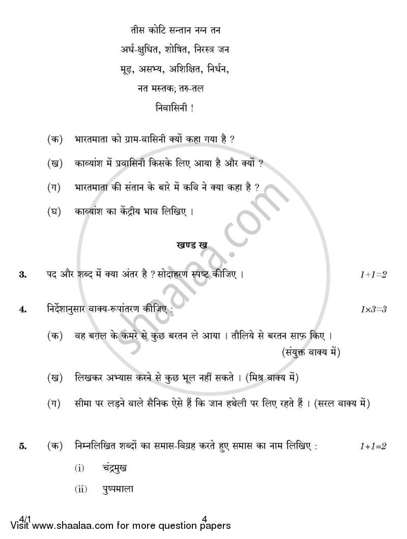 Hindi Course - B 2016-2017 Class 10 - CBSE (Central Board of Secondary Education) question paper with PDF download