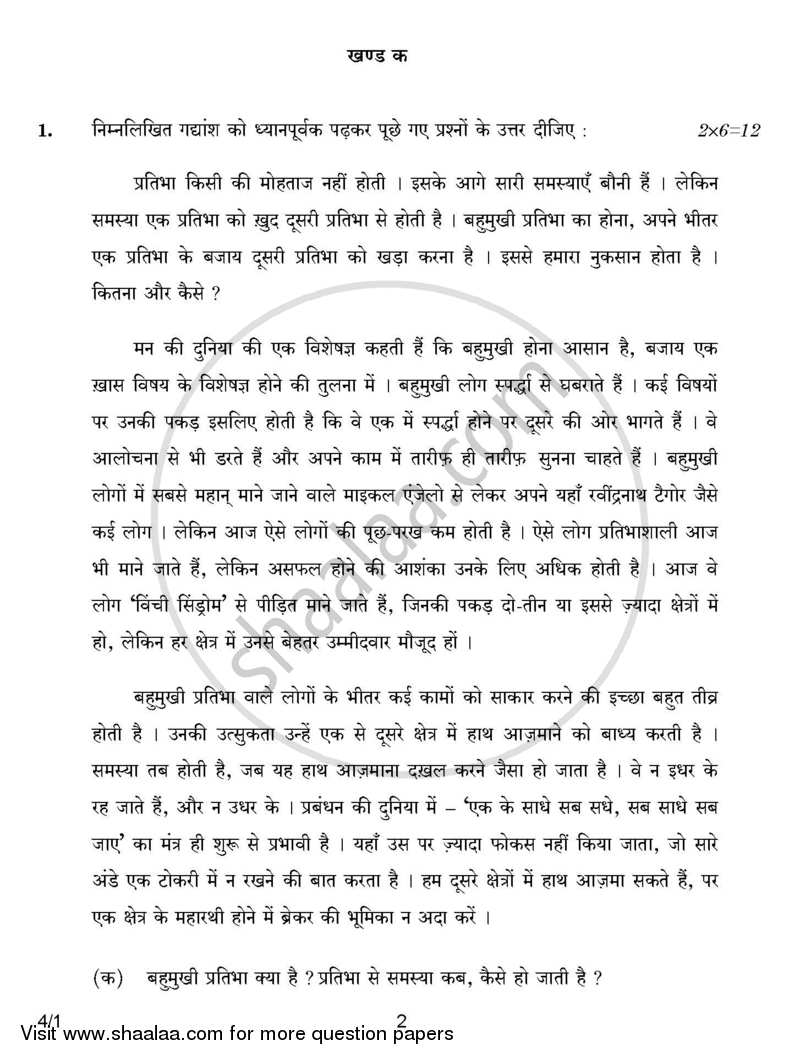 Hindi Course - B 2016-2017 Class 10 - CBSE (Central Board of Secondary Education) question paper with PDF download