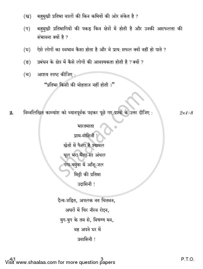 Hindi Course - B 2016-2017 Class 10 - CBSE (Central Board of Secondary Education) question paper with PDF download