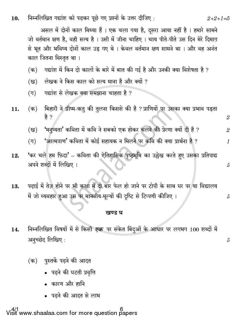 Hindi Course - B 2016-2017 Class 10 - CBSE (Central Board of Secondary Education) question paper with PDF download