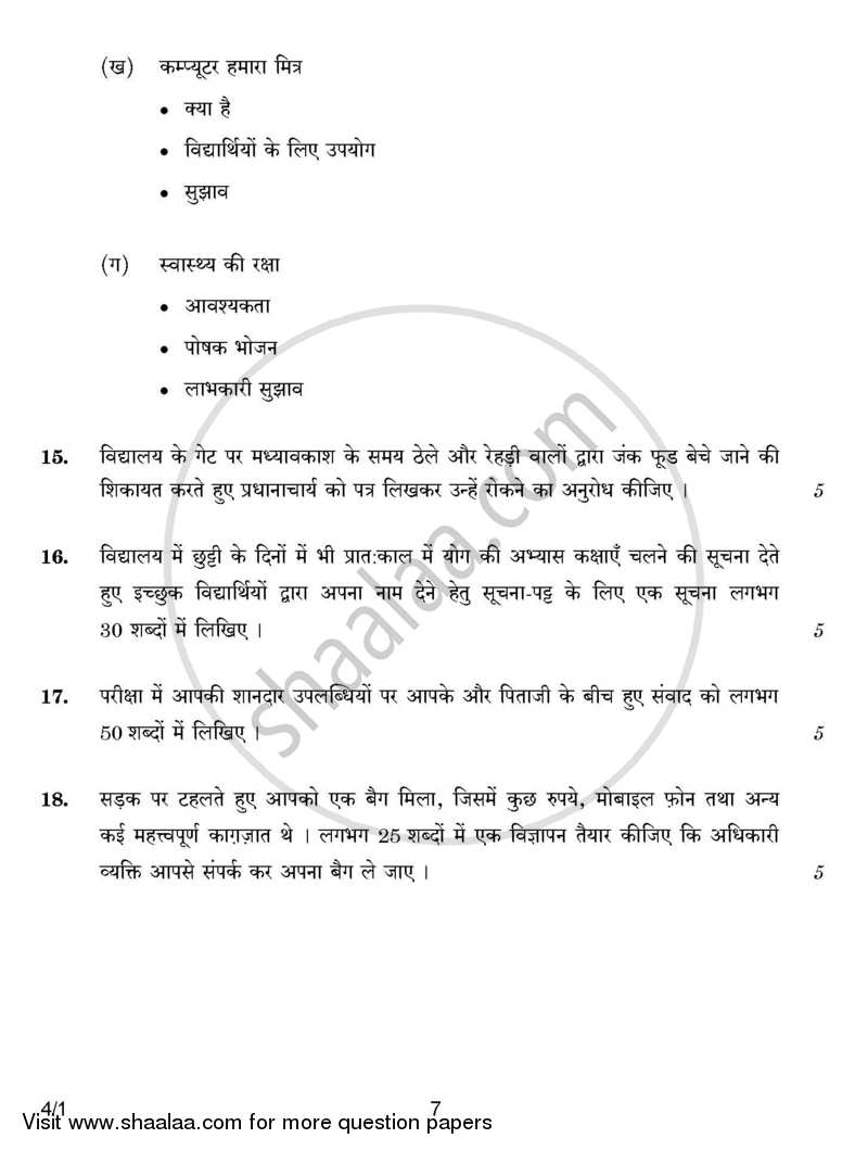 Hindi Course - B 2016-2017 Class 10 - CBSE (Central Board of Secondary Education) question paper with PDF download