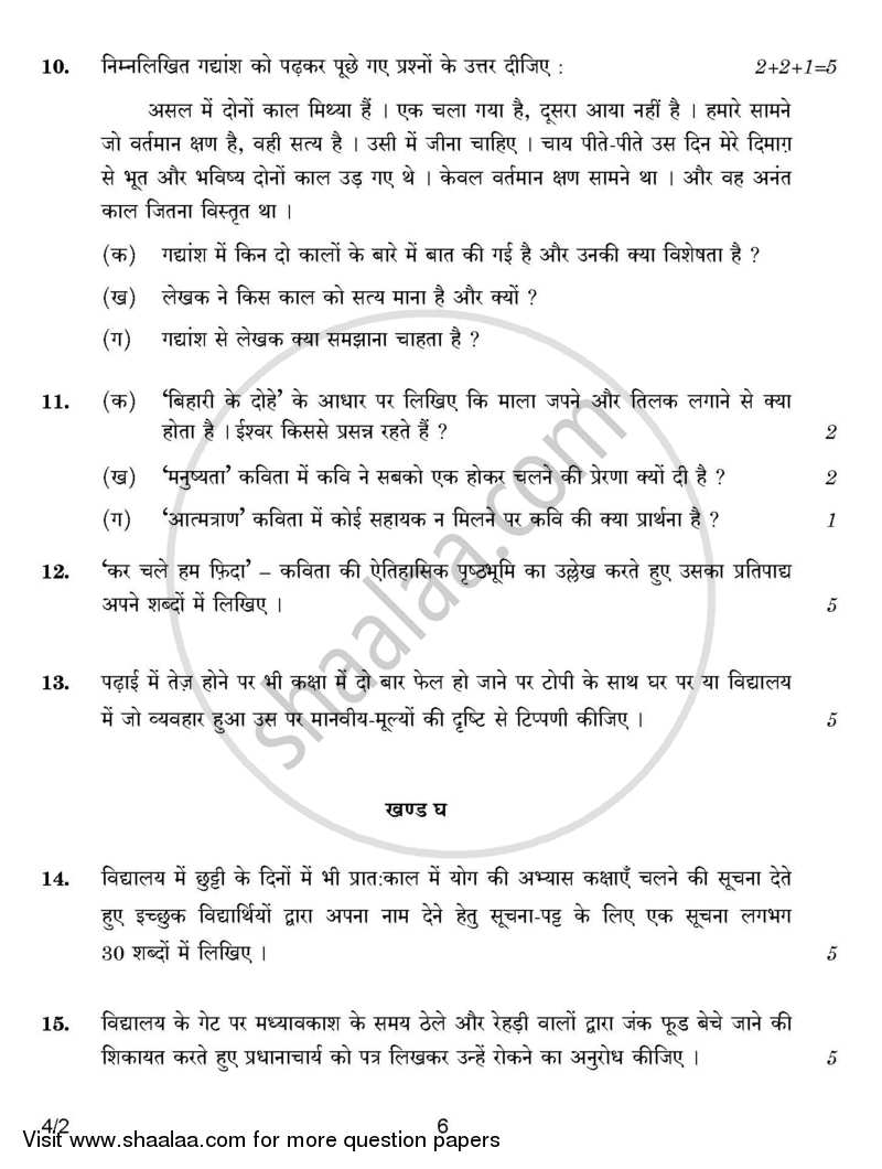 Hindi Course - B 2016-2017 Class 10 - CBSE (Central Board of Secondary Education) question paper with PDF download