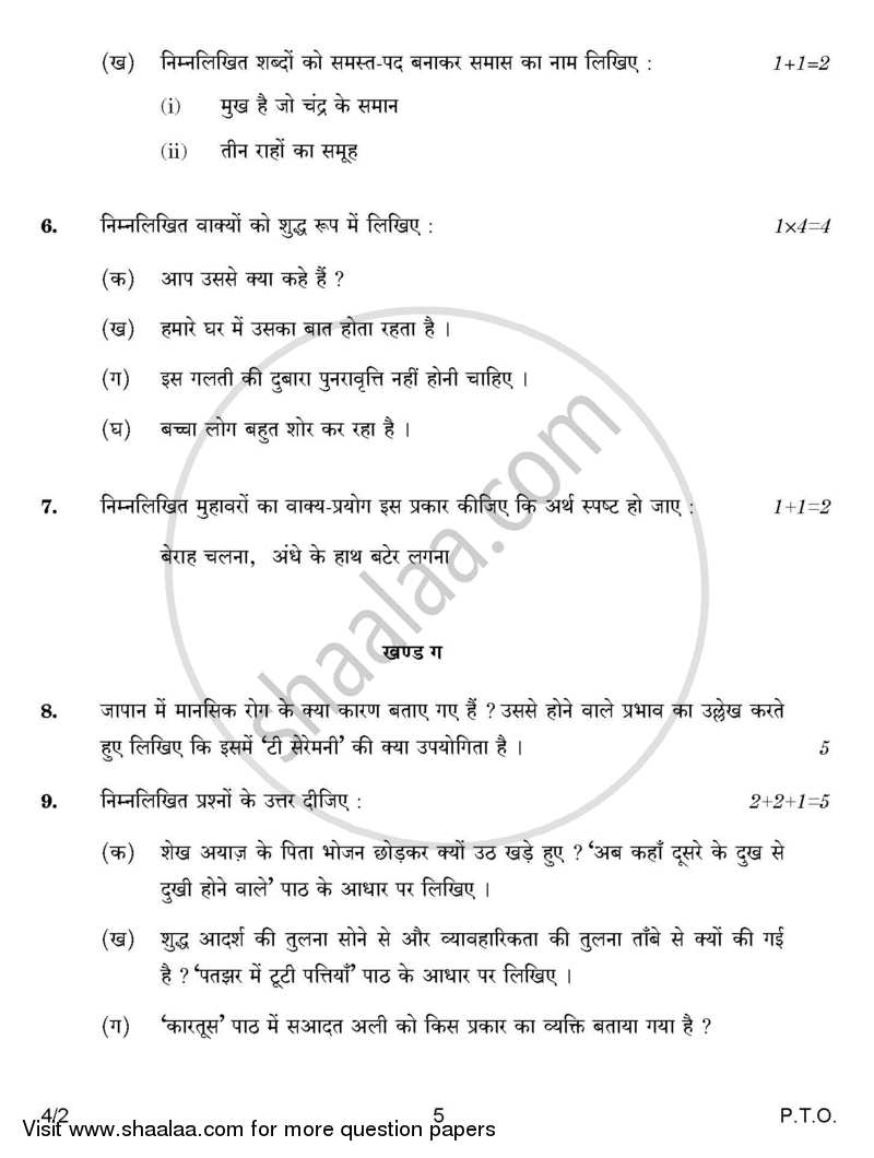 Hindi Course - B 2016-2017 Class 10 - CBSE (Central Board of Secondary Education) question paper with PDF download