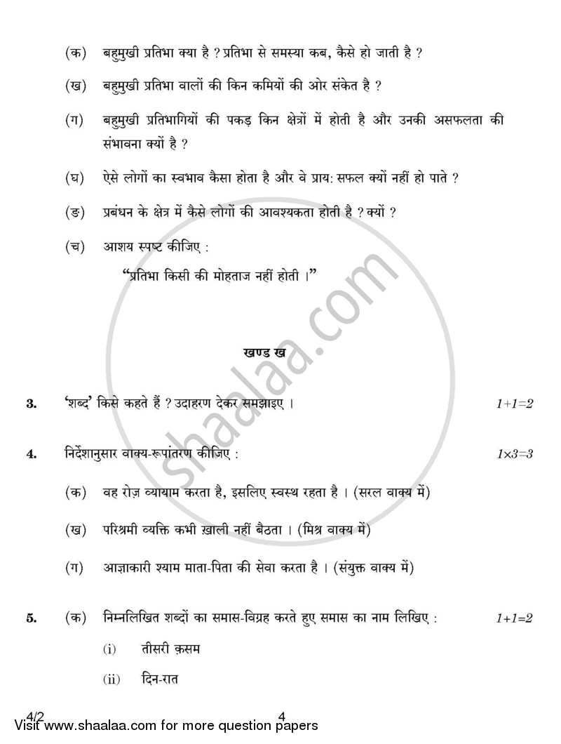 Hindi Course - B 2016-2017 Class 10 - CBSE (Central Board of Secondary Education) question paper with PDF download