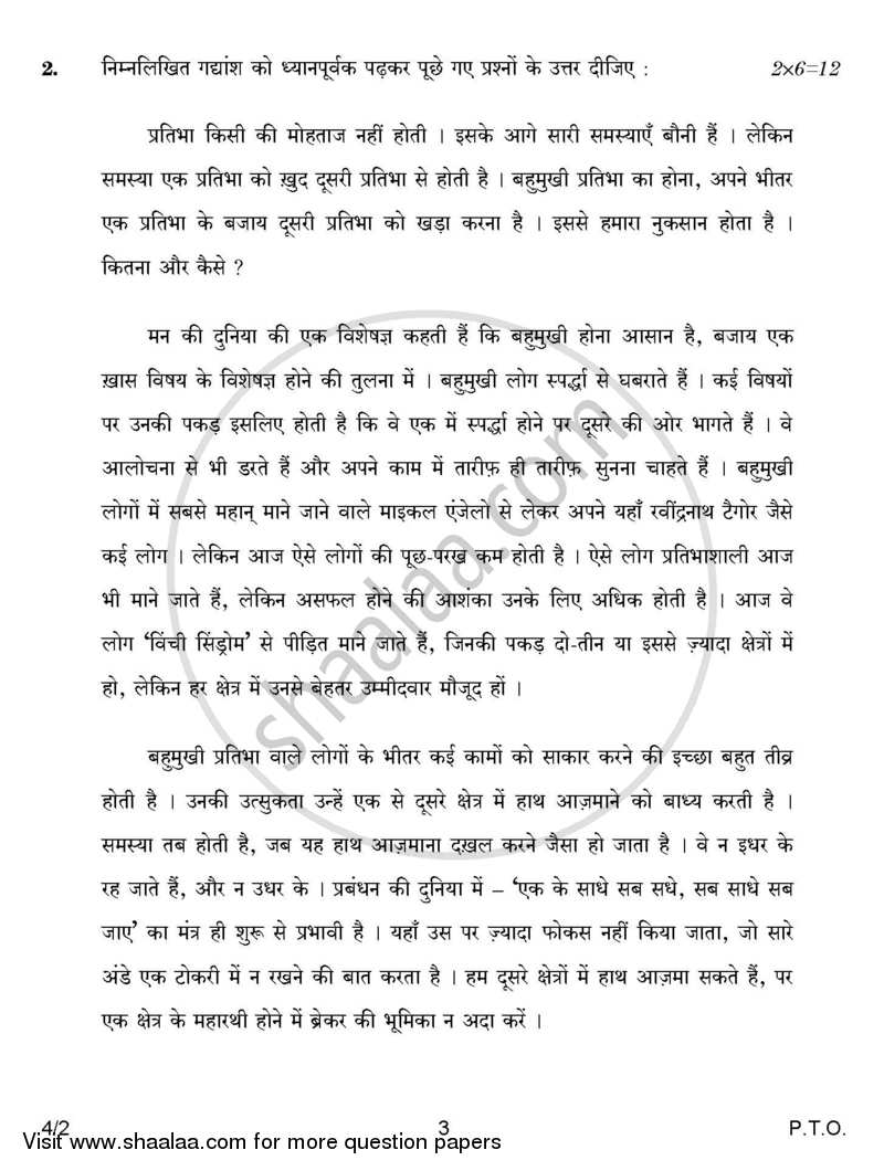 Hindi Course - B 2016-2017 Class 10 - CBSE (Central Board of Secondary Education) question paper with PDF download