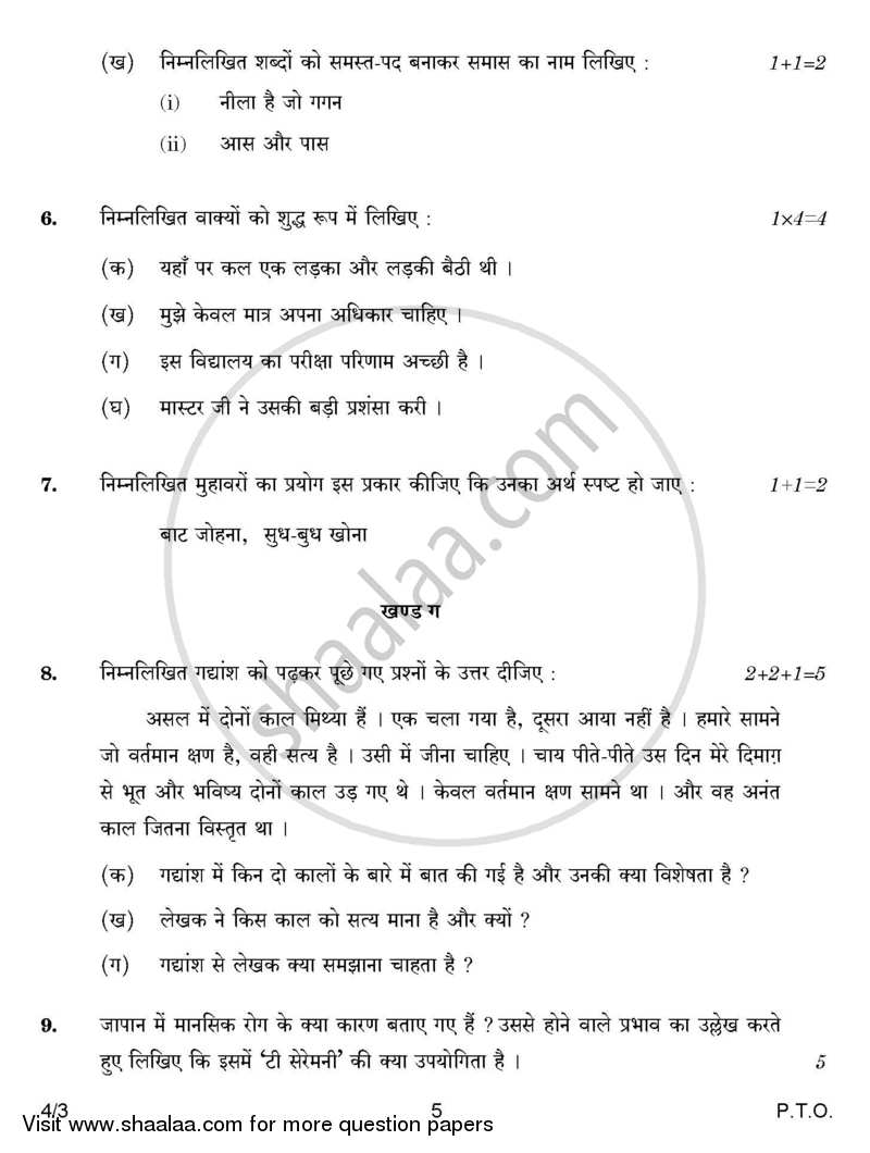 Hindi Course - B 2016-2017 Class 10 - CBSE (Central Board of Secondary Education) question paper with PDF download