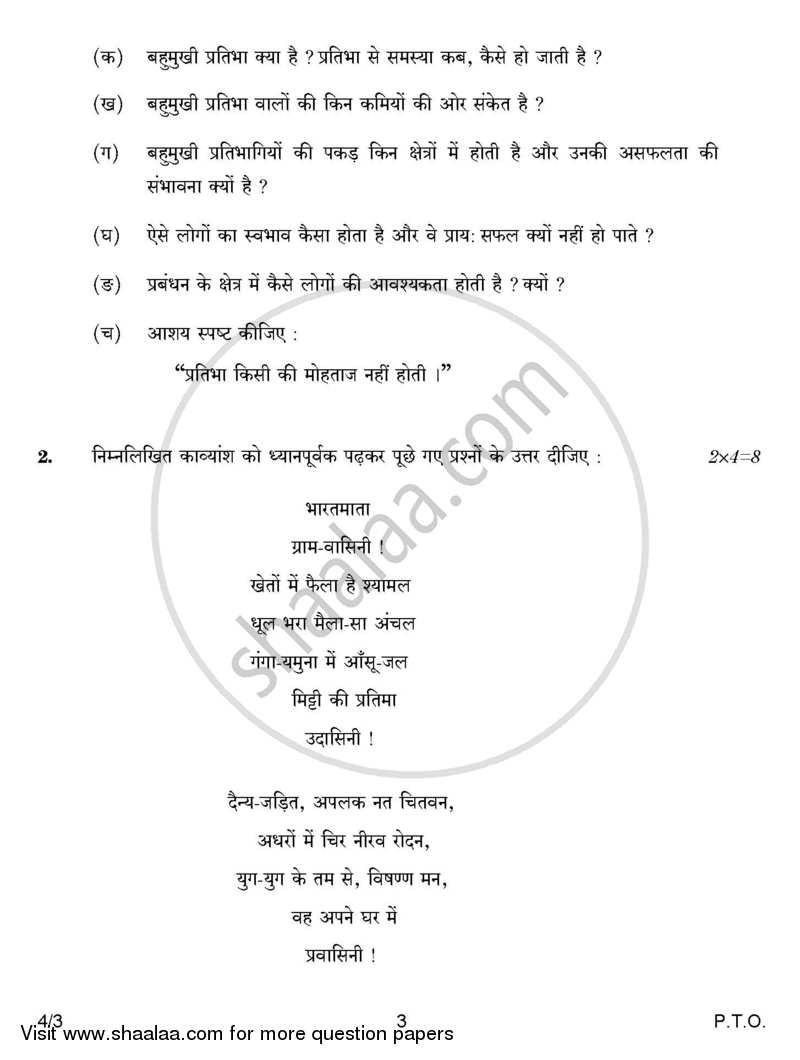 Hindi Course - B 2016-2017 Class 10 - CBSE (Central Board of Secondary Education) question paper with PDF download