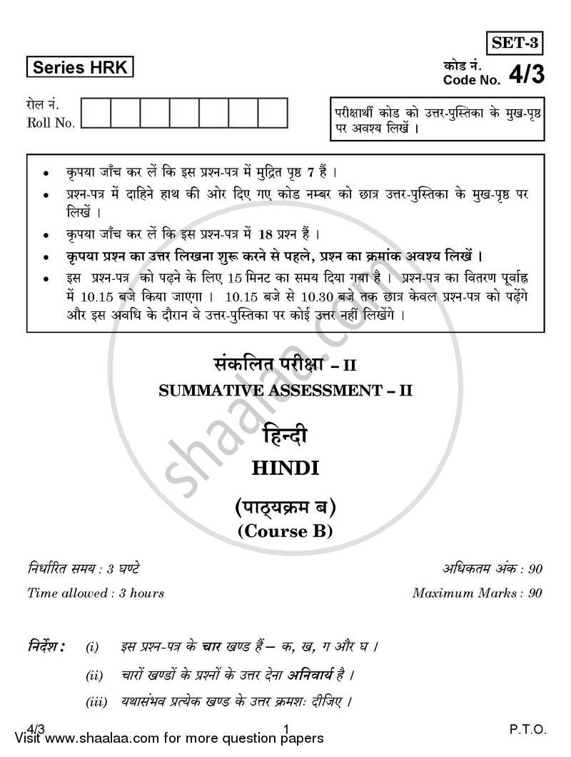 Hindi Course - B 2016-2017 Class 10 - CBSE (Central Board of Secondary Education) question paper with PDF download