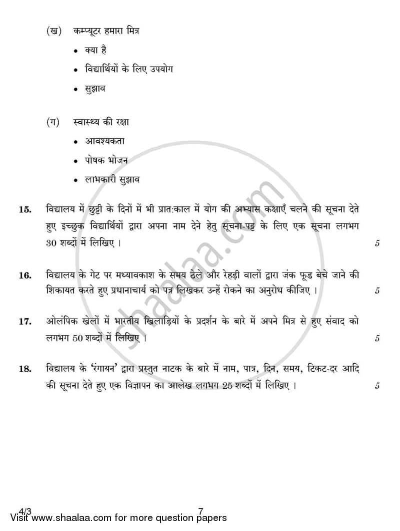 Hindi Course - B 2016-2017 Class 10 - CBSE (Central Board of Secondary Education) question paper with PDF download