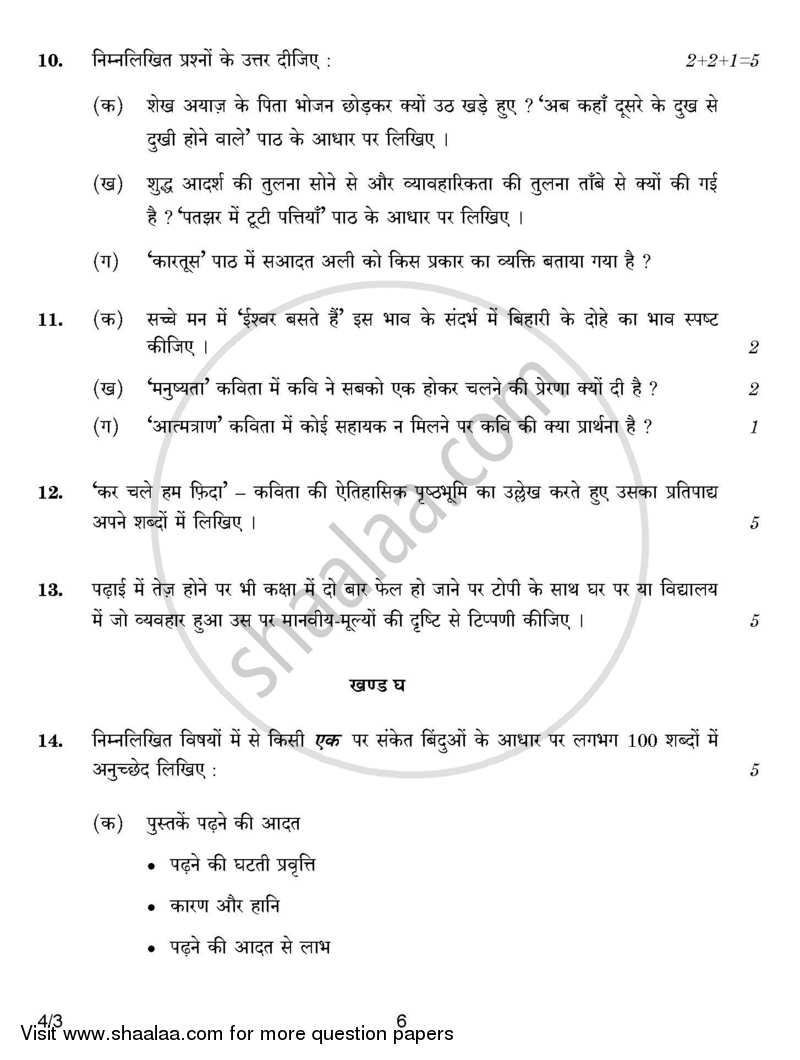 Hindi Course - B 2016-2017 Class 10 - CBSE (Central Board of Secondary Education) question paper with PDF download