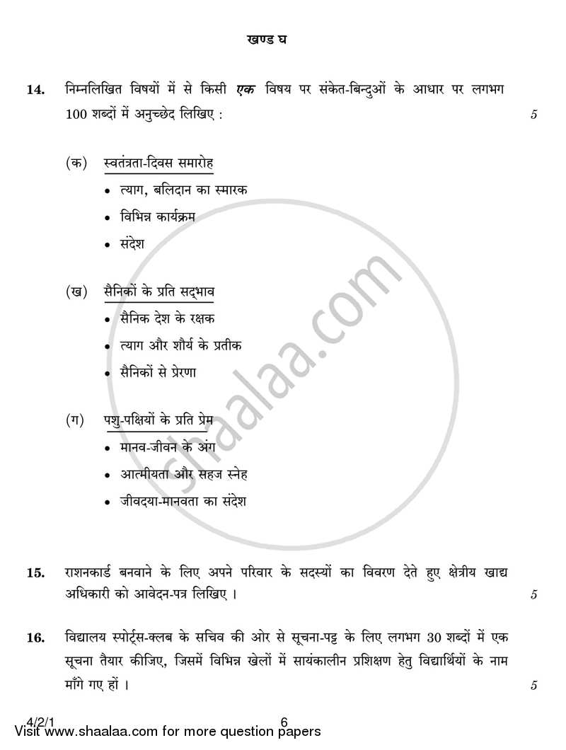 Hindi Course - B 2016-2017 Class 10 - CBSE (Central Board of Secondary Education) question paper with PDF download