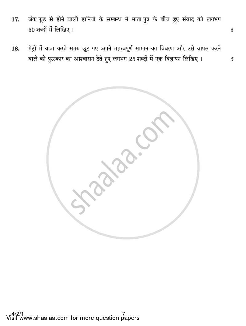 Hindi Course - B 2016-2017 Class 10 - CBSE (Central Board of Secondary Education) question paper with PDF download