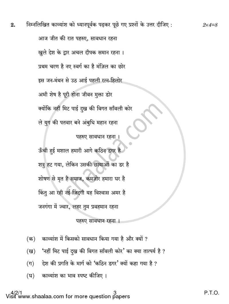 Hindi Course - B 2016-2017 Class 10 - CBSE (Central Board of Secondary Education) question paper with PDF download