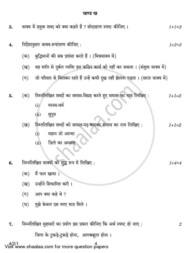 Hindi Course - B 2016-2017 Class 10 - CBSE (Central Board of Secondary Education) question paper with PDF download