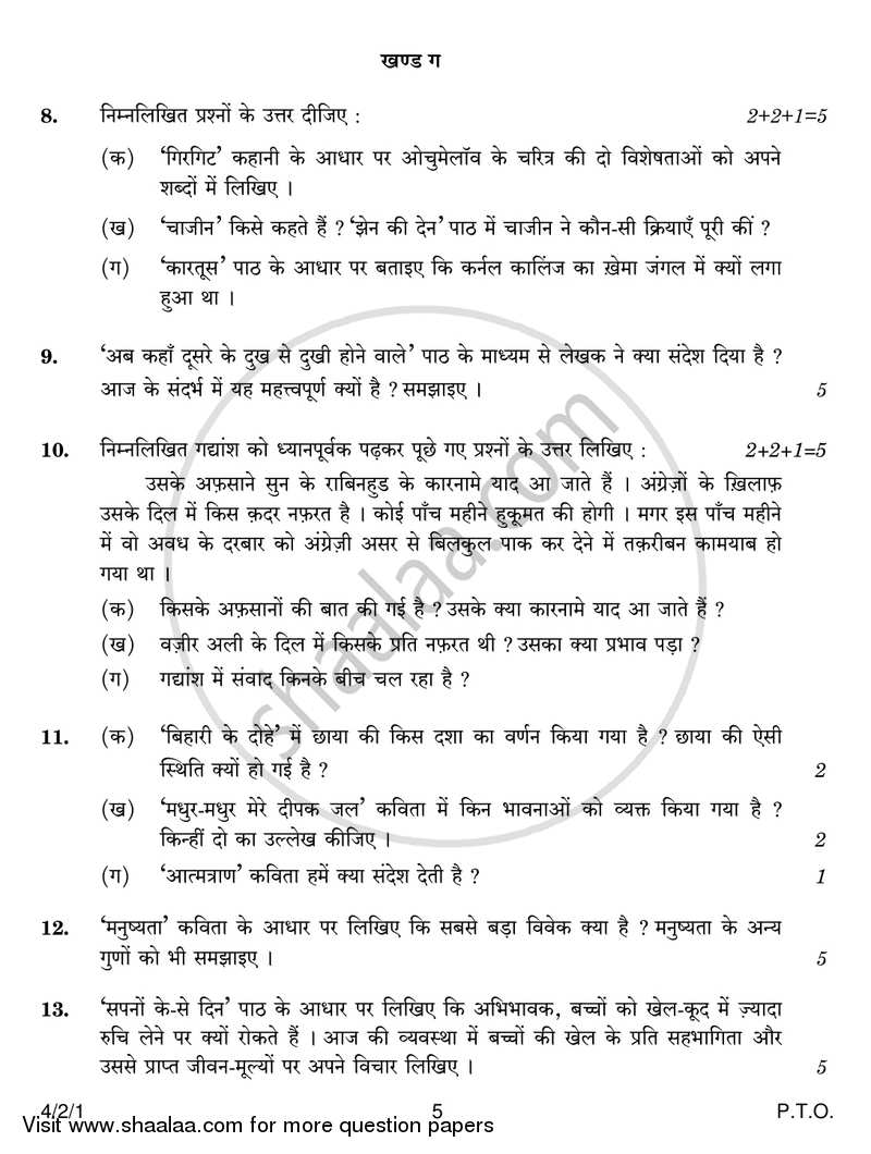 Hindi Course - B 2016-2017 Class 10 - CBSE (Central Board of Secondary Education) question paper with PDF download