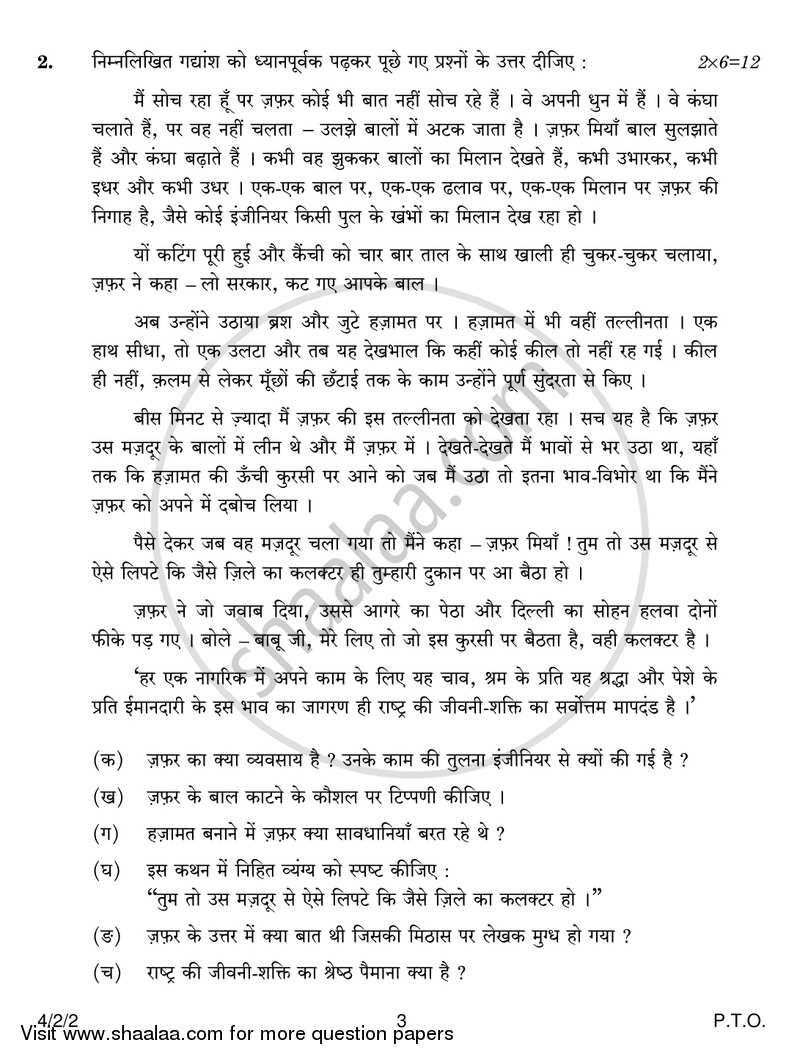 Hindi Course - B 2016-2017 Class 10 - CBSE (Central Board of Secondary Education) question paper with PDF download