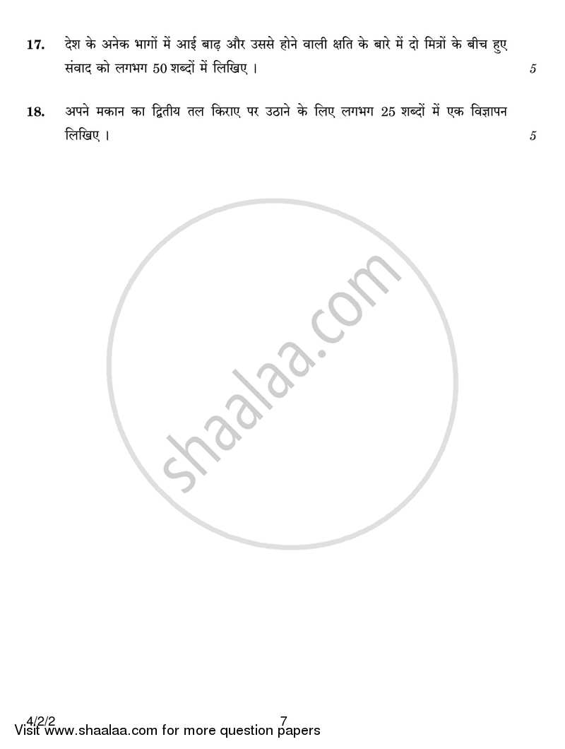 Hindi Course - B 2016-2017 Class 10 - CBSE (Central Board of Secondary Education) question paper with PDF download