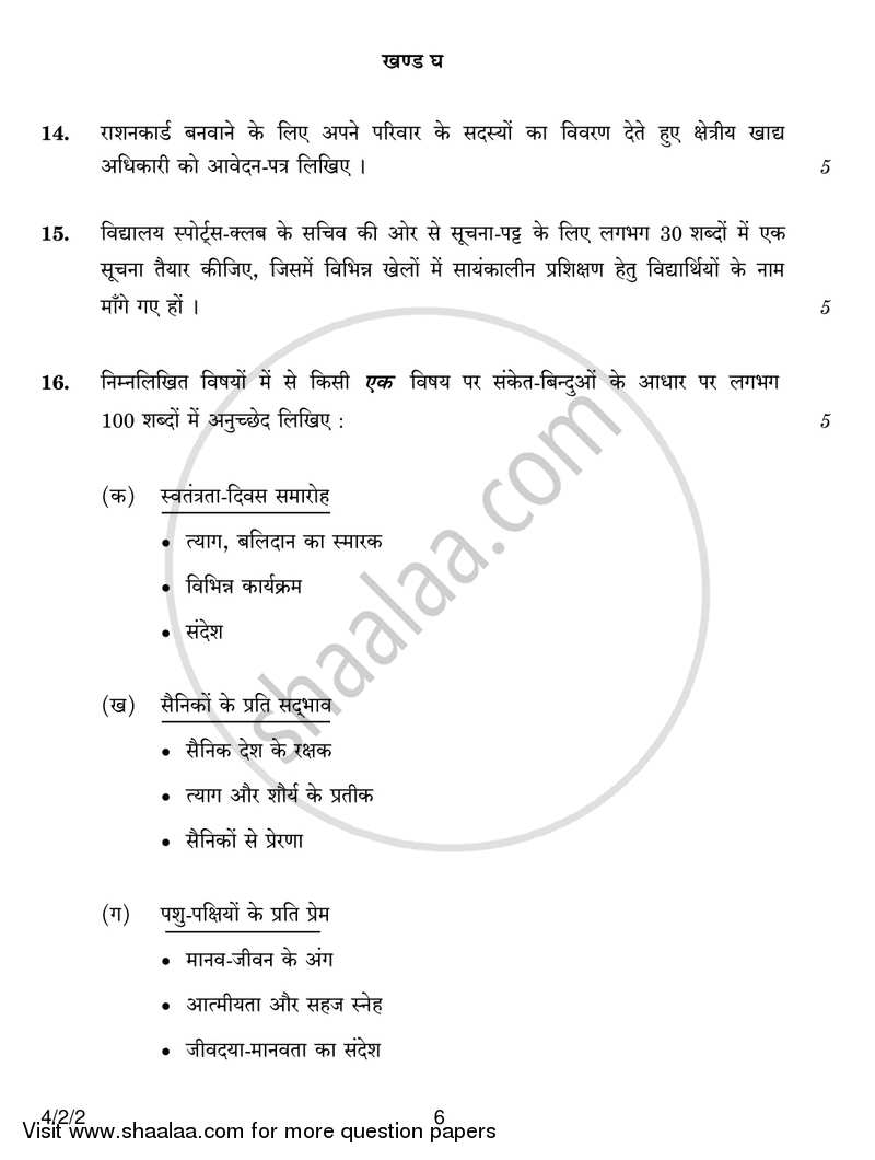Hindi Course - B 2016-2017 Class 10 - CBSE (Central Board of Secondary Education) question paper with PDF download