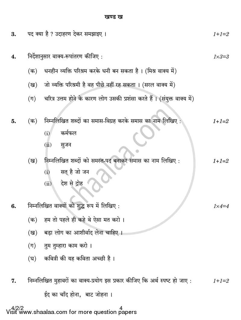 Hindi Course - B 2016-2017 Class 10 - CBSE (Central Board of Secondary Education) question paper with PDF download