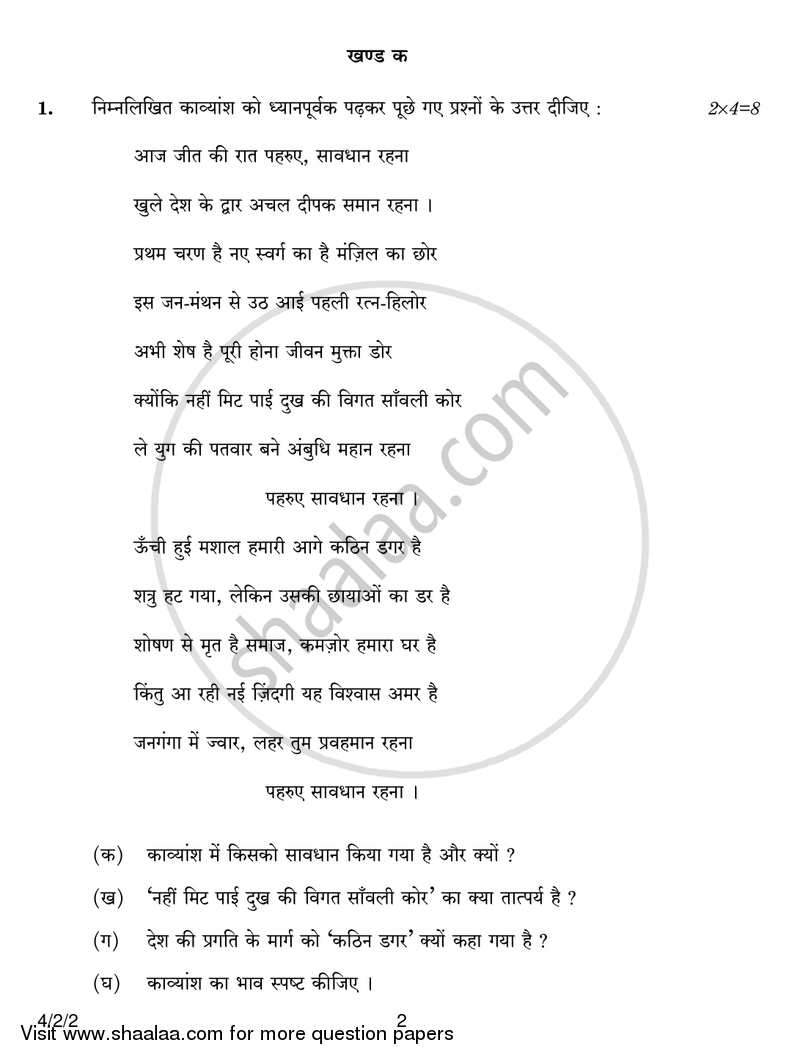 Hindi Course - B 2016-2017 Class 10 - CBSE (Central Board of Secondary Education) question paper with PDF download