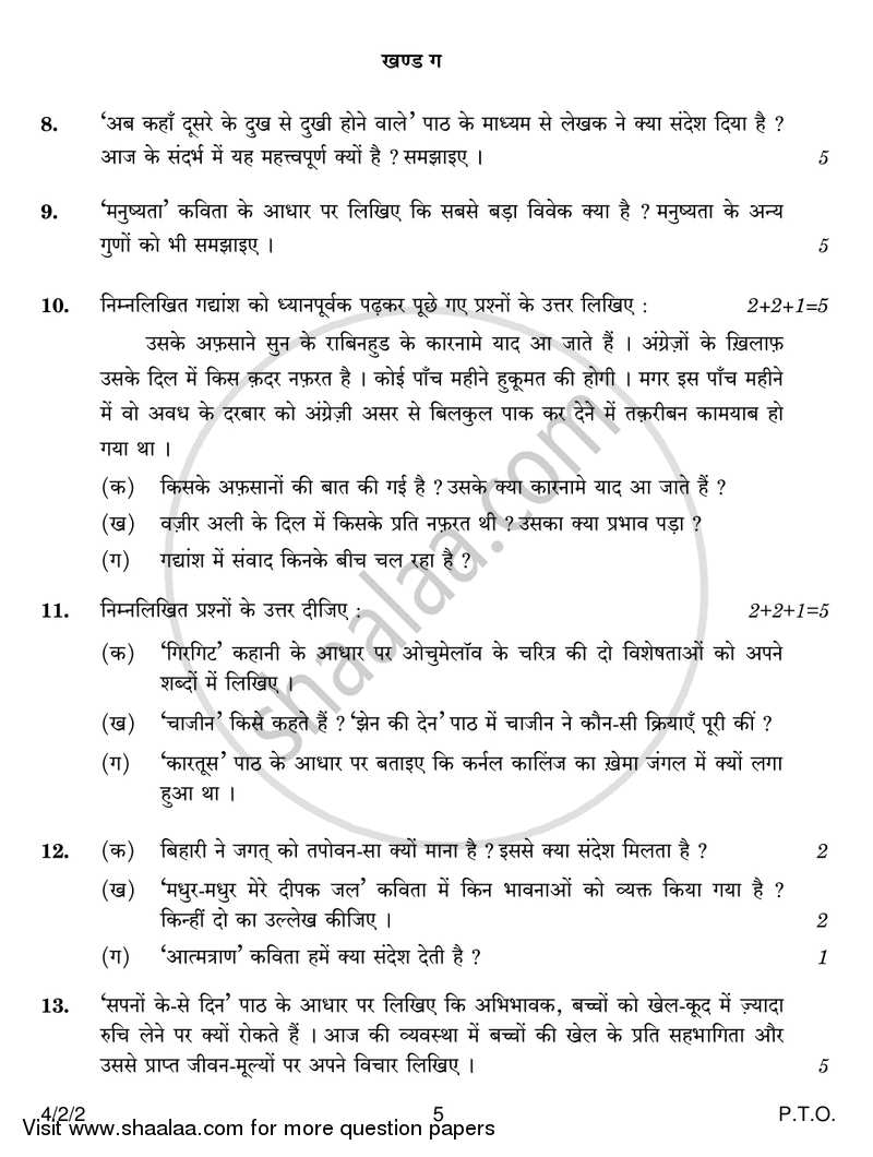 Hindi Course - B 2016-2017 Class 10 - CBSE (Central Board of Secondary Education) question paper with PDF download