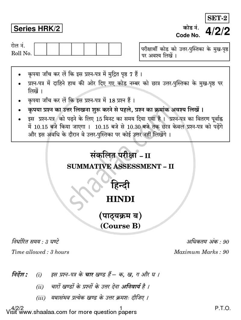 Hindi Course - B 2016-2017 Class 10 - CBSE (Central Board of Secondary Education) question paper with PDF download
