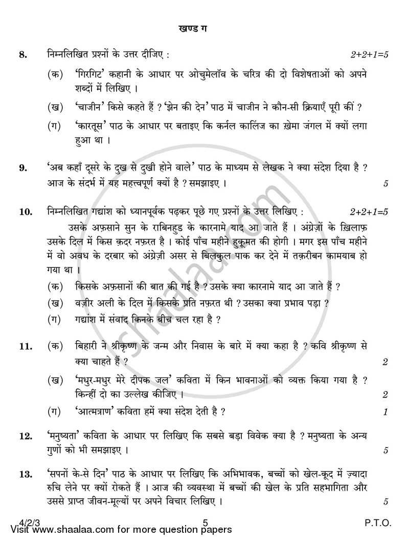 Hindi Course - B 2016-2017 Class 10 - CBSE (Central Board of Secondary Education) question paper with PDF download