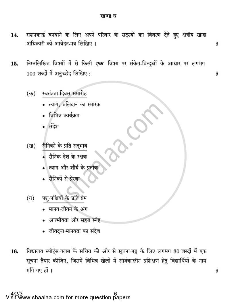 Hindi Course - B 2016-2017 Class 10 - CBSE (Central Board of Secondary Education) question paper with PDF download