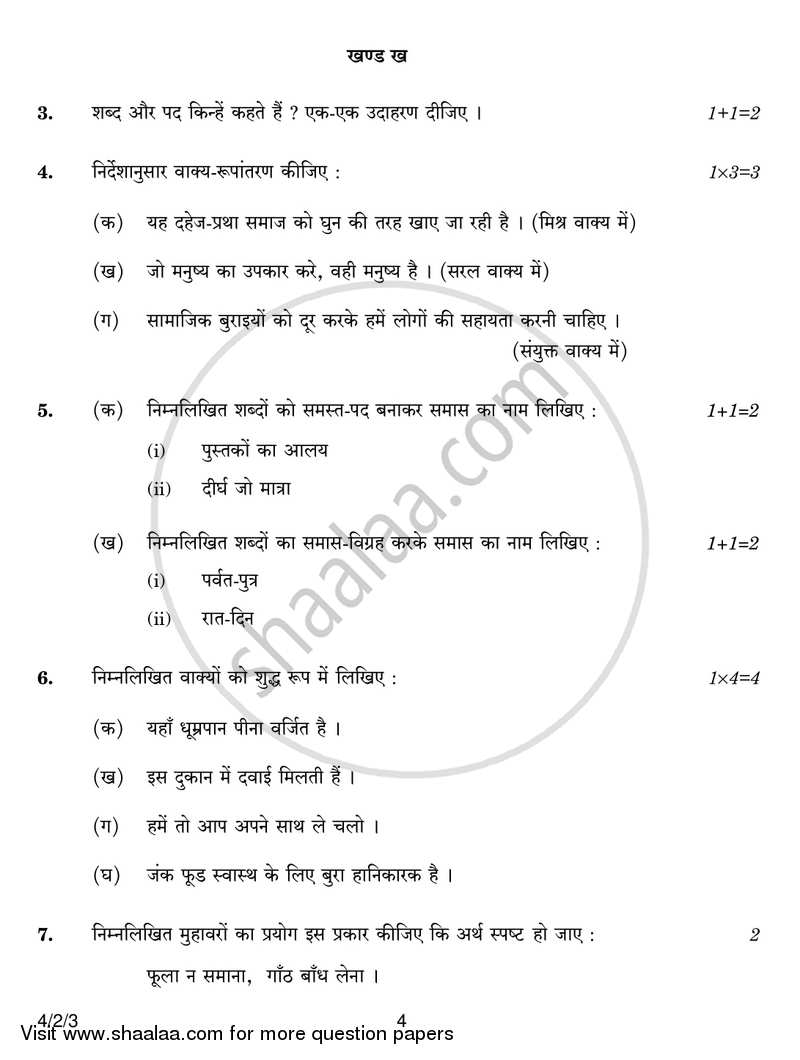 Hindi Course - B 2016-2017 Class 10 - CBSE (Central Board of Secondary Education) question paper with PDF download