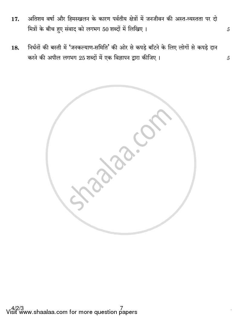 Hindi Course - B 2016-2017 Class 10 - CBSE (Central Board of Secondary Education) question paper with PDF download