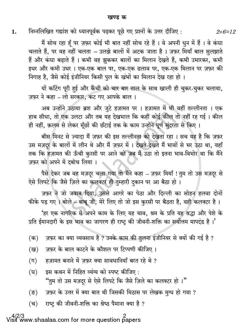 Hindi Course - B 2016-2017 Class 10 - CBSE (Central Board of Secondary Education) question paper with PDF download