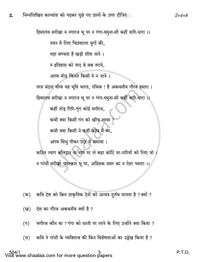 Hindi Course - B 2016-2017 Class 10 - CBSE (Central Board of Secondary Education) question paper with PDF download