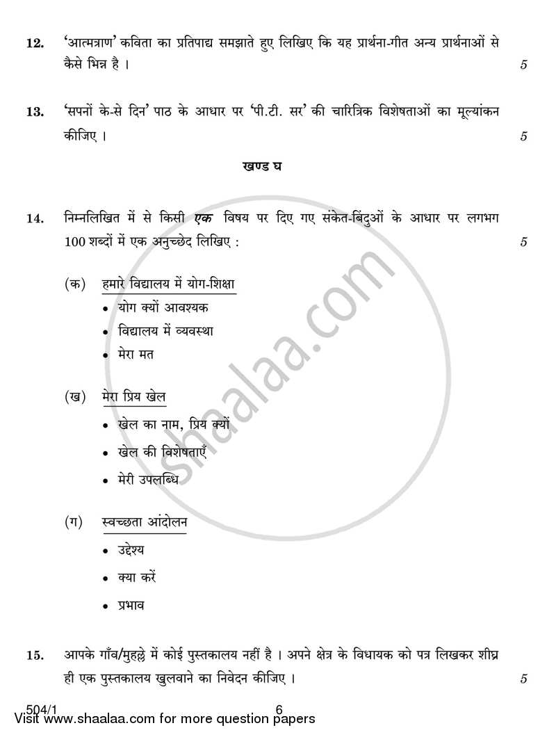 Hindi Course - B 2016-2017 Class 10 - CBSE (Central Board of Secondary Education) question paper with PDF download
